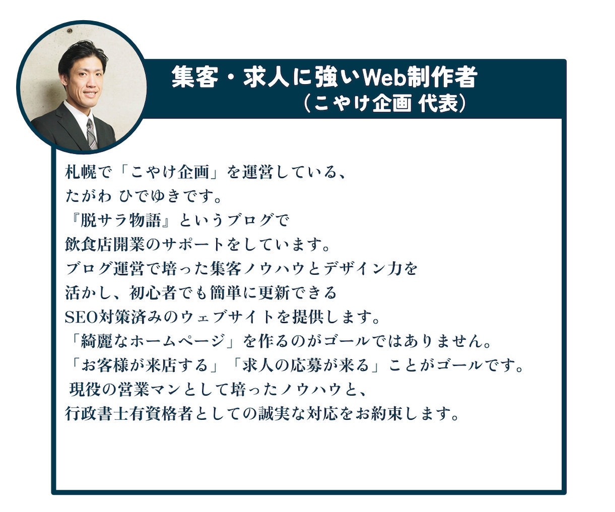 飲食店の「仕組み」を熟知したHPを制作します 集客の仕組みを熟知。開業ブロガーが作る「合理的」なHP イメージ9