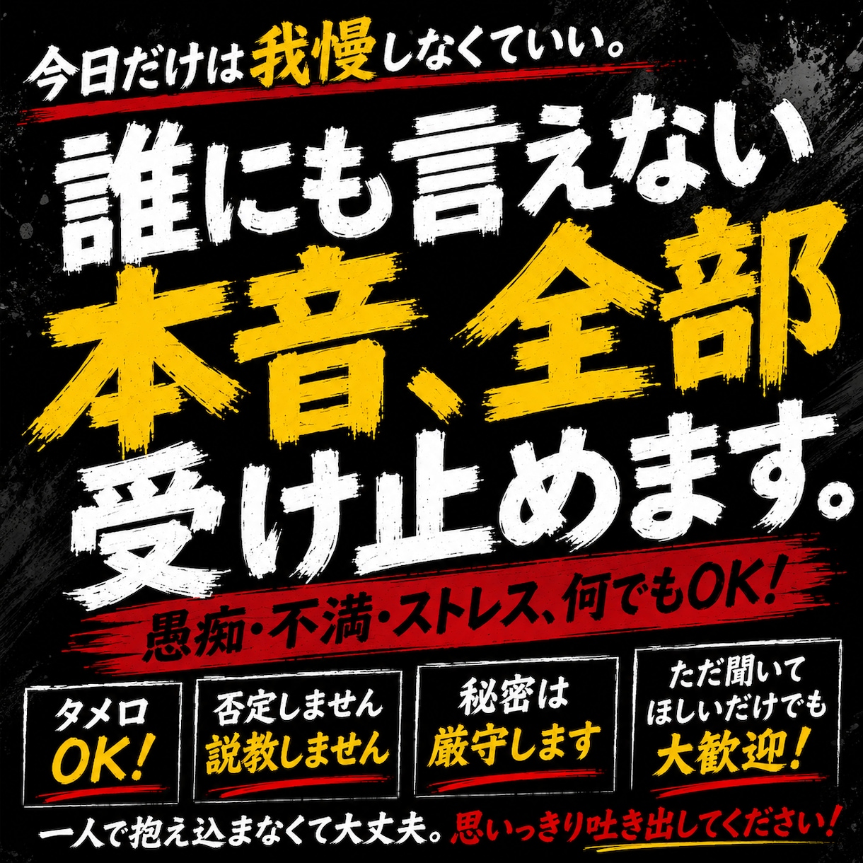 誰にも言えない本音、全部受け止めます 悩める人最高な人生のお手伝いします イメージ1