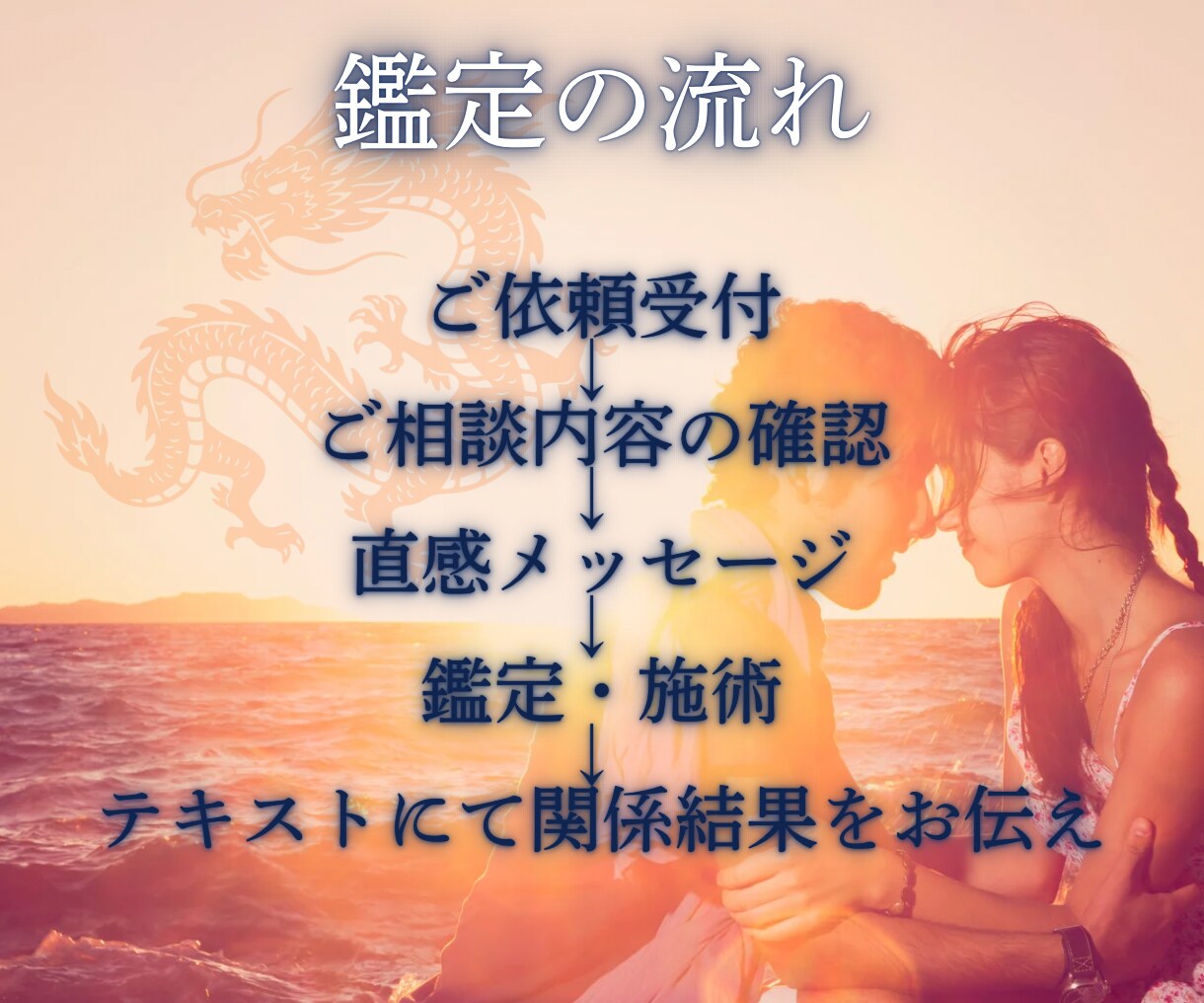 諦めきれない恋。2人の宿命を龍神霊視で読み解きます あなたの幸せの本質を照らす 復縁 本音 2人の未来 可能性 イメージ5