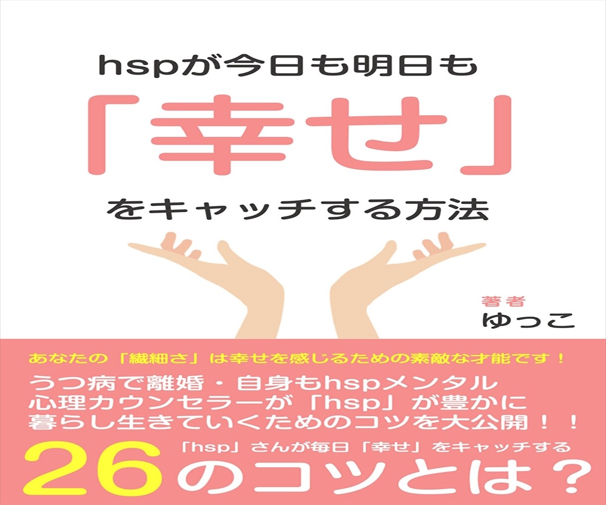 HSPが辛く話したい人へ/相談に優しく寄りそいます 元訪問介護員の心理カウンセラーがあなたの辛さを和らげます イメージ2