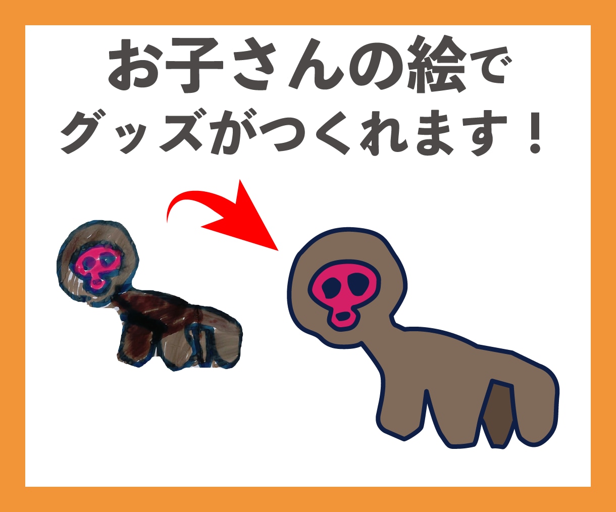 修正無料！画像をAiデータ化します 手書き画像をご希望のイメージに沿って綺麗にトレースします。 イメージ2