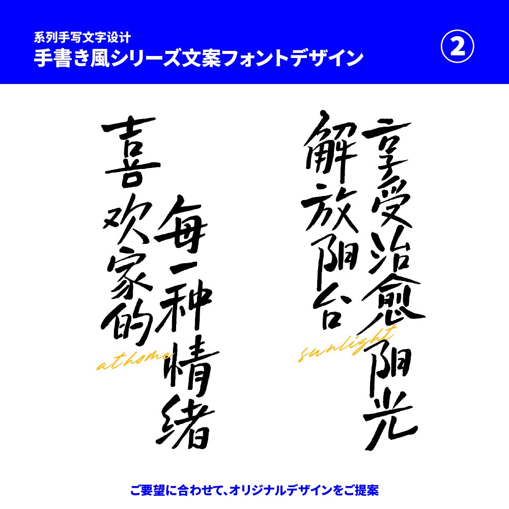 個性的な中文タイトル字デザインます あなたの想いを文字で表現する、オリジナル中国語デザイン イメージ2