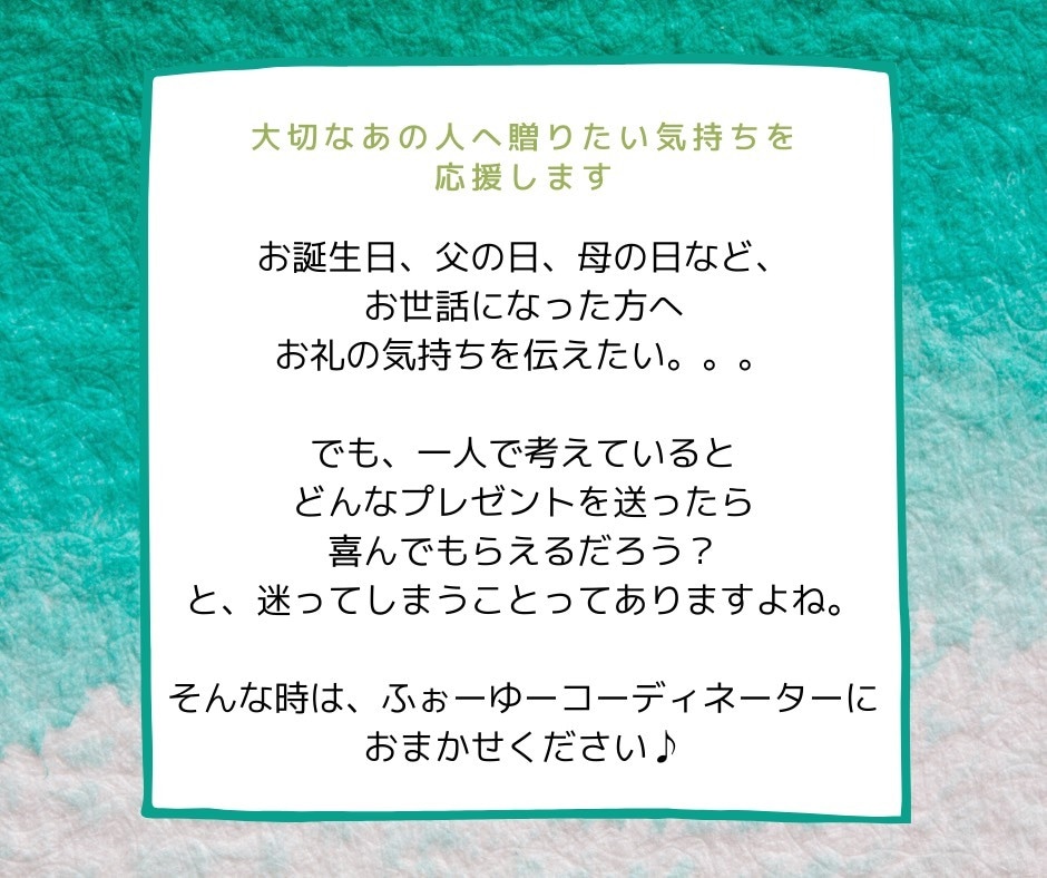 ギフトアドバイス致します / あなたの“贈りたい”気持ちをお手伝い！ イメージ2