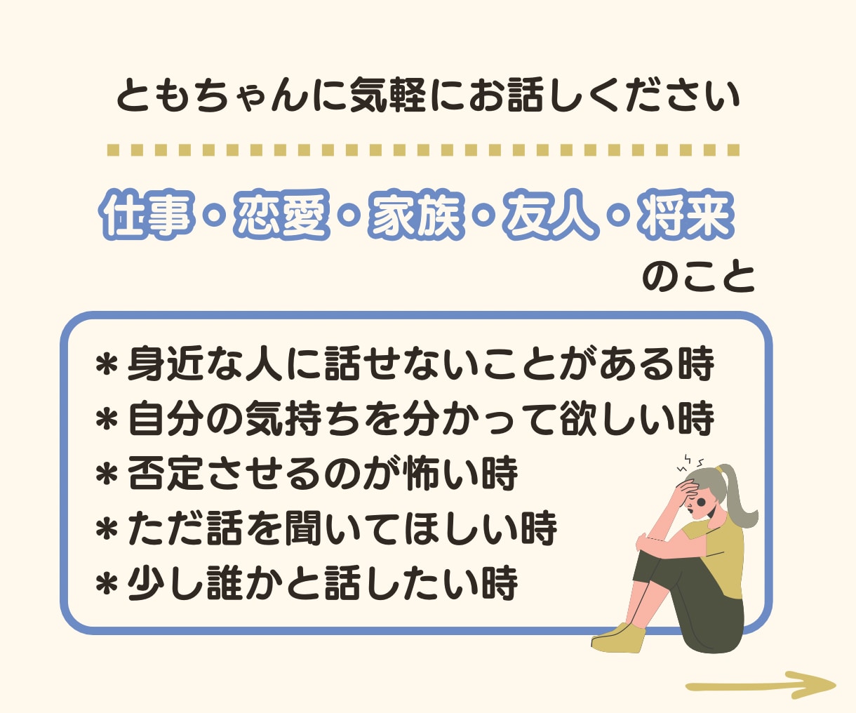 この気持ち分かって欲しい！という愚痴、聞きます 優しすぎると言われるカラーセラピスト/癒し/傾聴/共感/安心 イメージ7