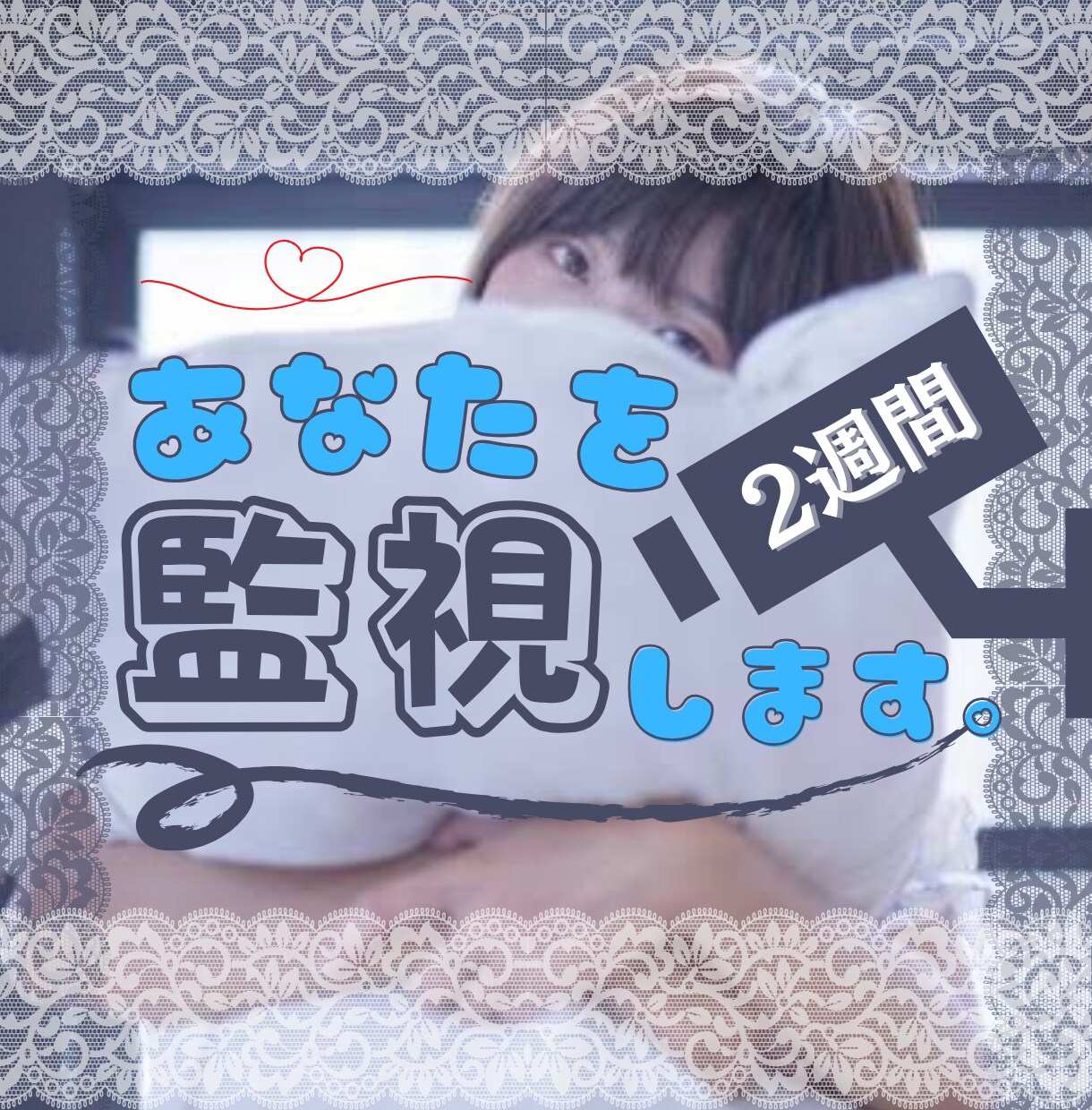 １４日間☘️日本一やさしい新習慣化✨️監視します お仕事.家庭.勉強…溜まった疲れを癒すよ❤️元気だしてね❤️ イメージ1
