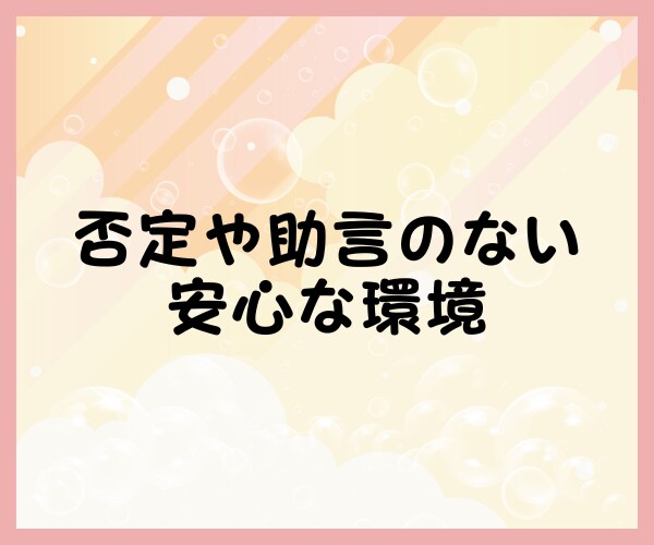 傾聴☘3日間☘アドバイス一切せず聴き続けます 否定ゼロ☘悩み相談も雑談もまるっと受け止める心理学科卒男子 イメージ2