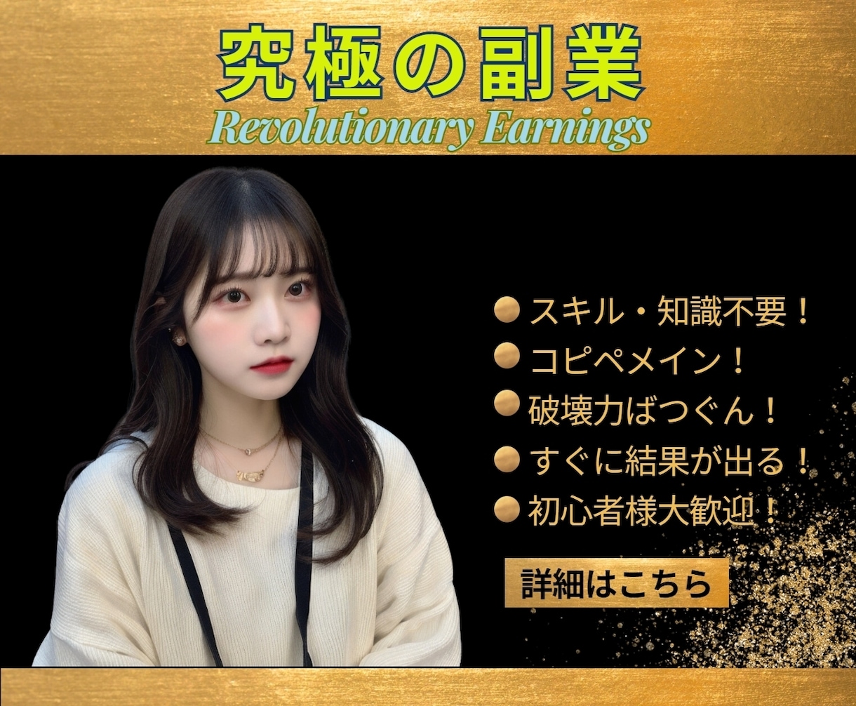 目玉が飛び出る究極の副業をこっそり継承します スキル・知識不要！コピペメインでキャッシュポイントを構築！ イメージ1