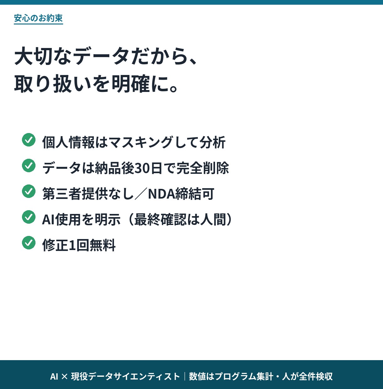 アンケート自由記述を定額・48時間で分析します AI×データサイエンティストが要因まで深掘り分析 イメージ10