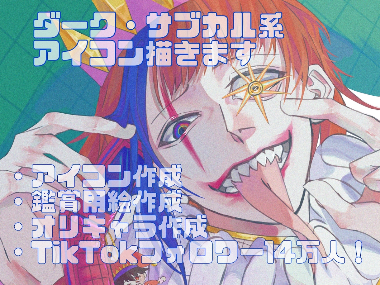 世界観際立つ狂気ダーク系イラスト描きます 周りと被らない、個性が光るSNSアイコン描きます イメージ1