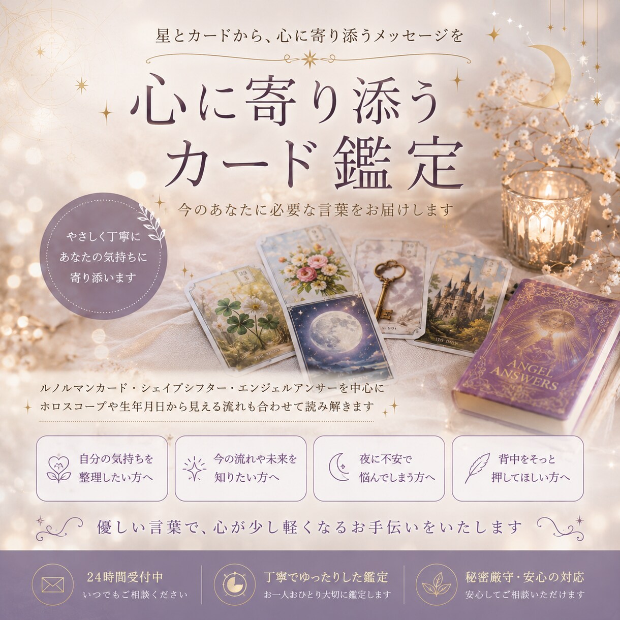 心に寄り添うカード鑑定します 静かな夜に、心へ灯りを届けます イメージ1