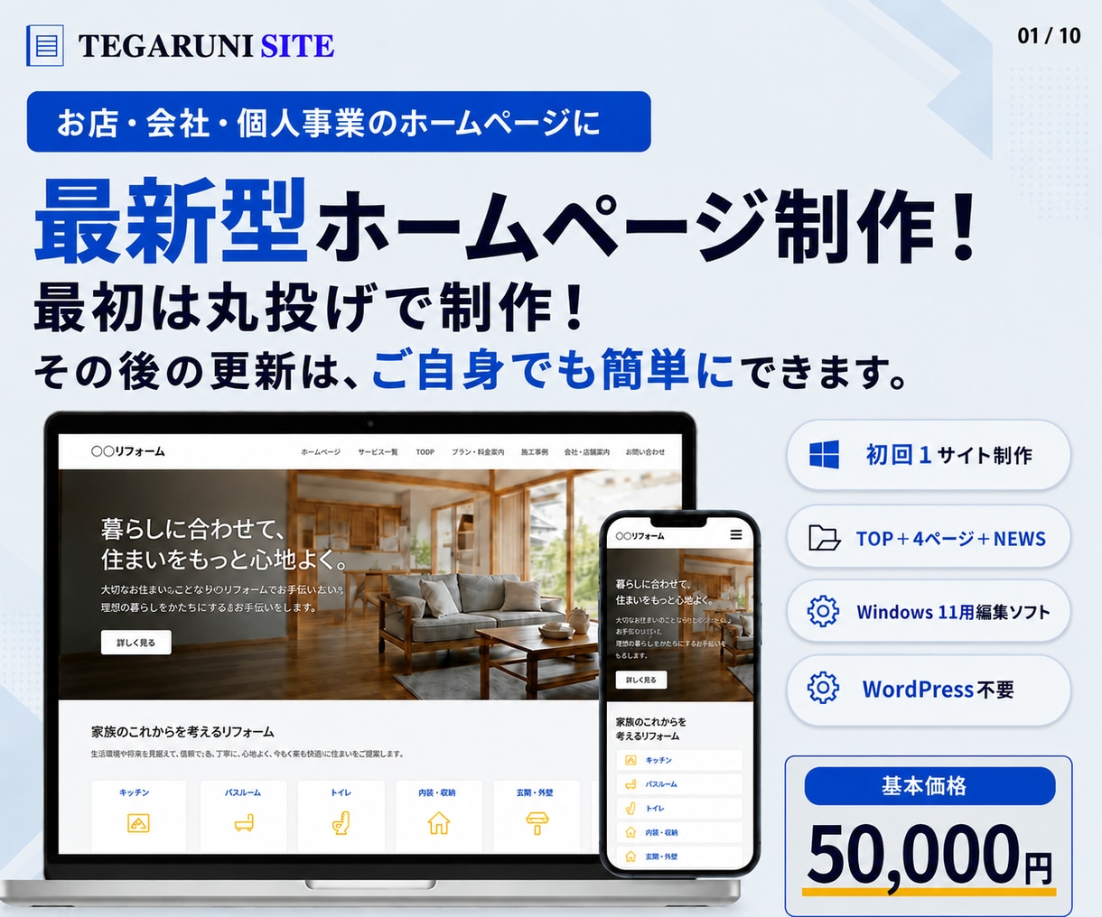 初回制作後も自分で更新できるHPを作ります 完成サイトと、更新できる専用ツールを一緒に納品 イメージ1