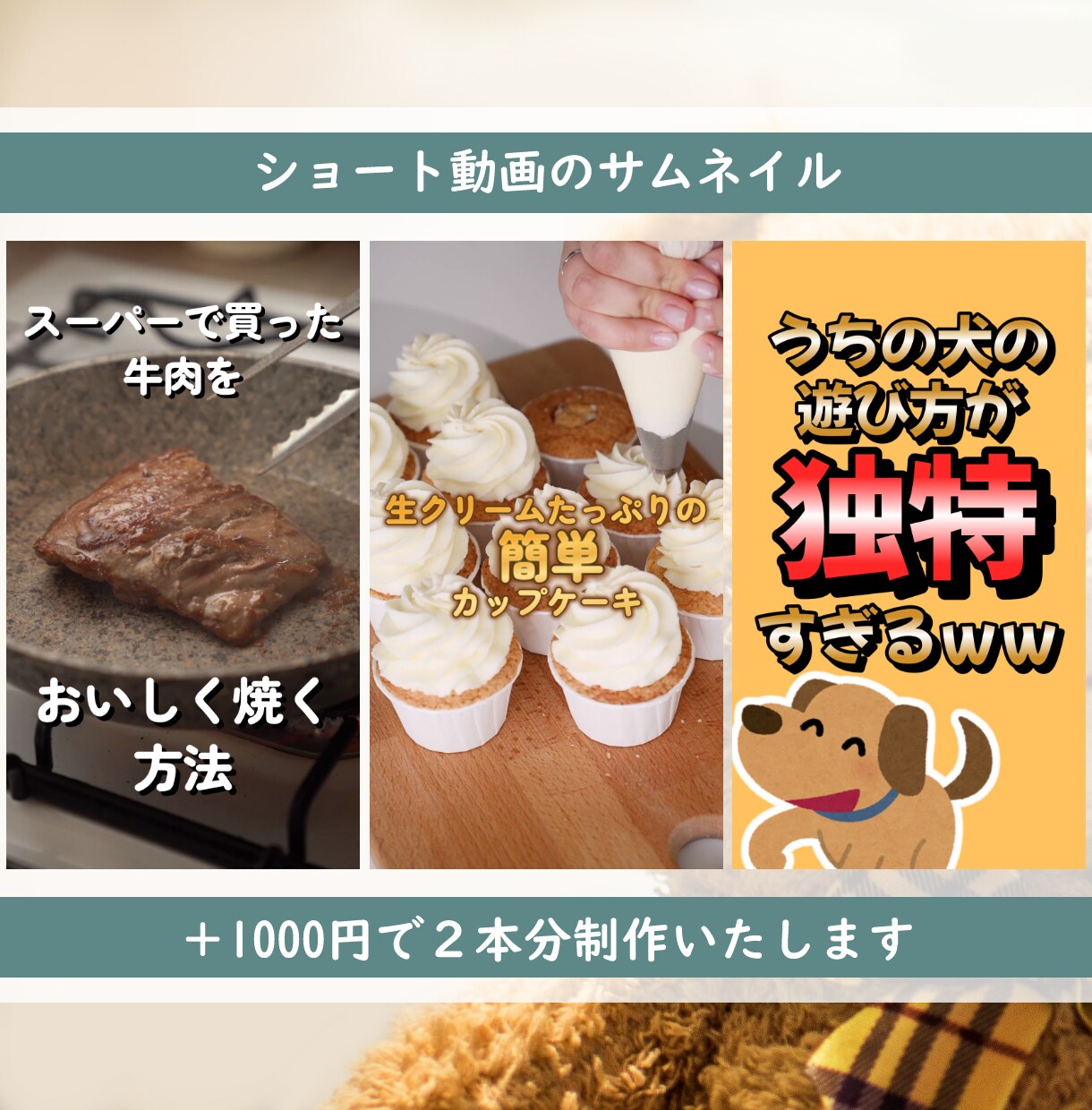 1分以内のショート動画を2本制作いたします +1000円でショート動画のサムネイルも制作！ イメージ3