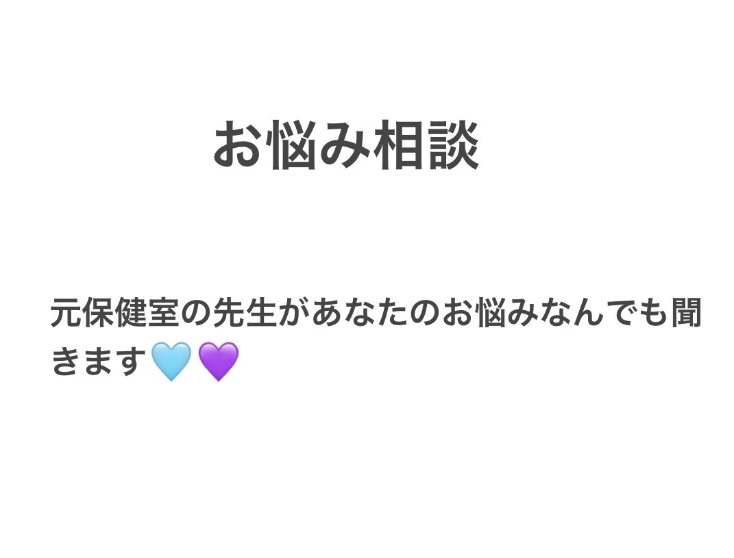 恋愛、子育て、美容、仕事などお悩み聞きます 2日間回数無制限@元保健室の先生があなたのお話を聞きます。 イメージ1