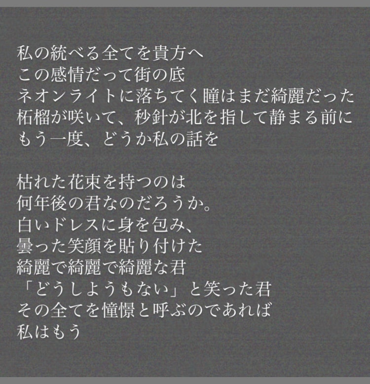世界観重視、読ませるような歌詞を提供いたします 詞先、曲先いずれも対応可能です。ご気軽にご相談ください。 イメージ2