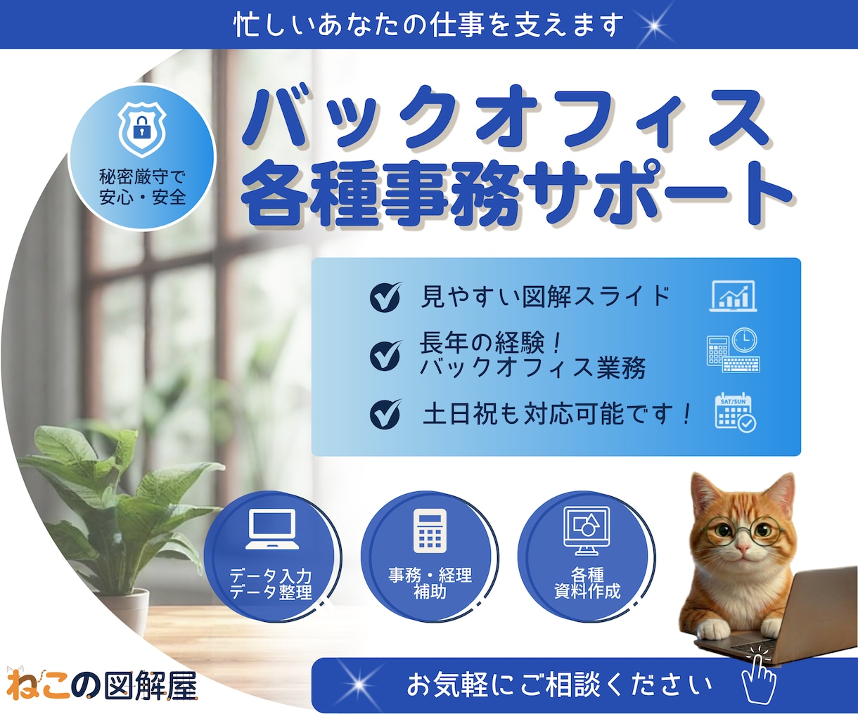 事務・図解化・資料作成  ❘  PC作業代行します 土日祝対応  ❘  秘密厳守  ❘  丁寧にサポートします イメージ1