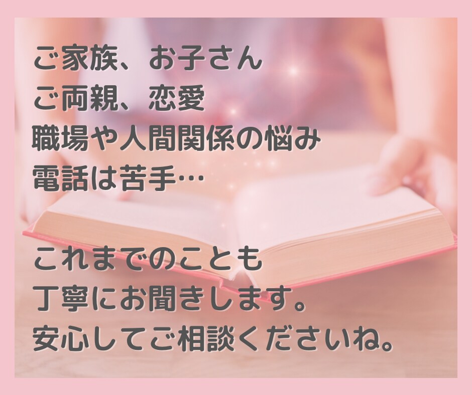 一日チャットで時間気にせず!じっくり親身に聞きます LINE感覚で☆経緯から背景まで詳しく聞いてほしい方向けです イメージ3