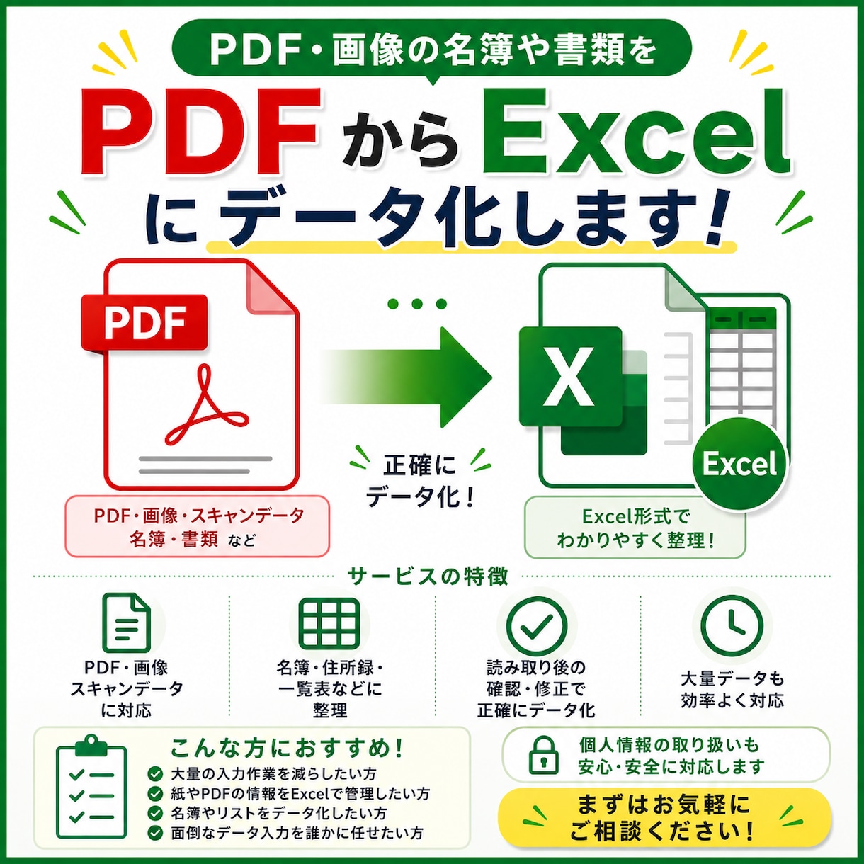 PDF・画像データをExcelデータ化します 面倒なデータ入力を代行しExcelに整理します！ イメージ1