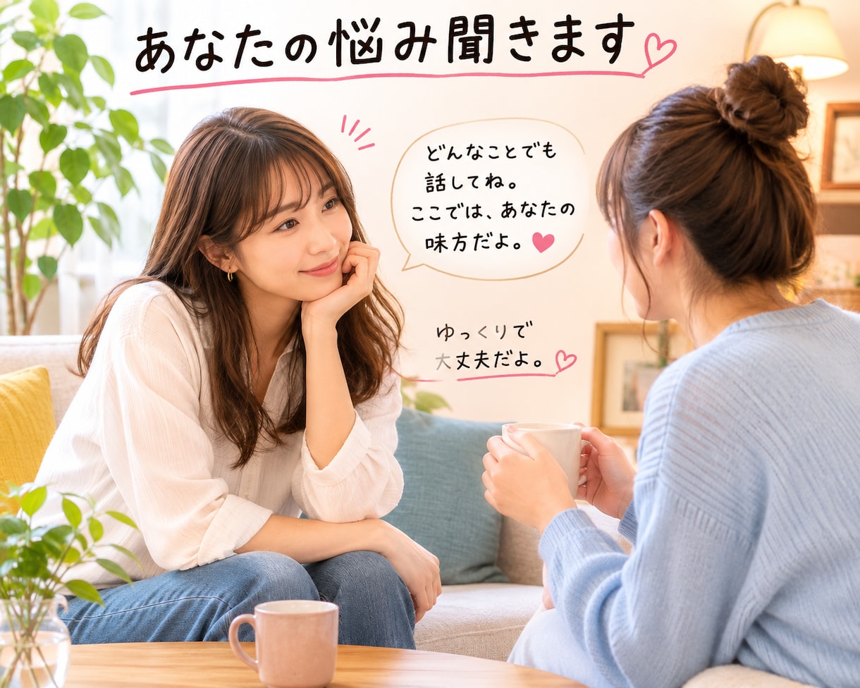 5分だけでも大丈夫です。どなたでもお話聞きます 悩んでないで何でもご相談ください イメージ1