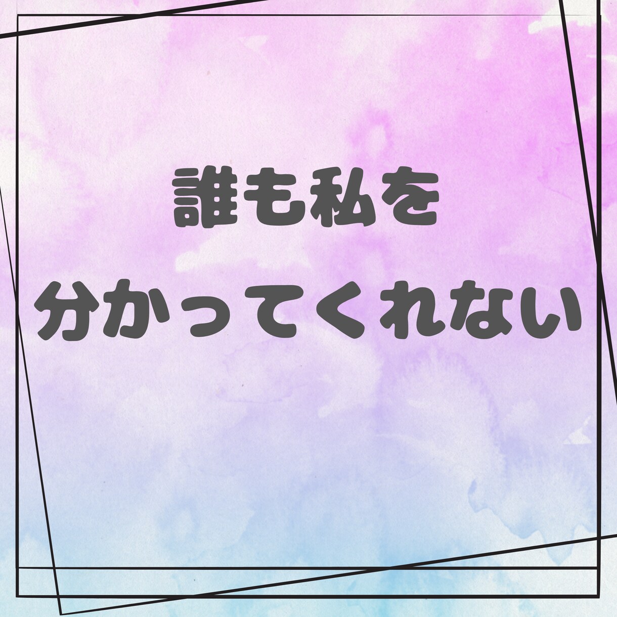 うつ病で症状がつらい時のお気持ちに寄り添います ☆心が少しでもラクになるようお手伝いさせてください✩ イメージ3