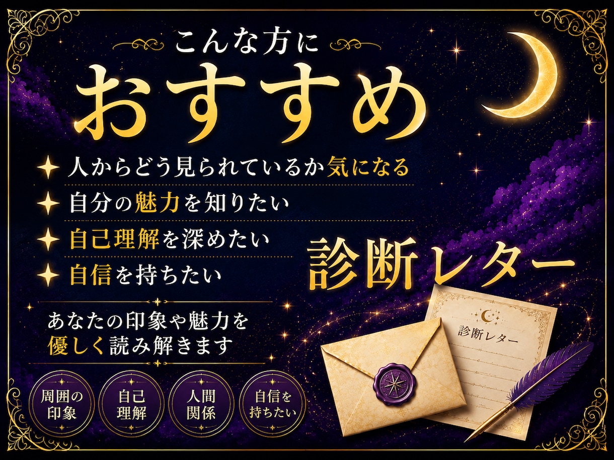 人からどう見られているかを読み解きます 自分を少し好きになれる診断レターです イメージ4