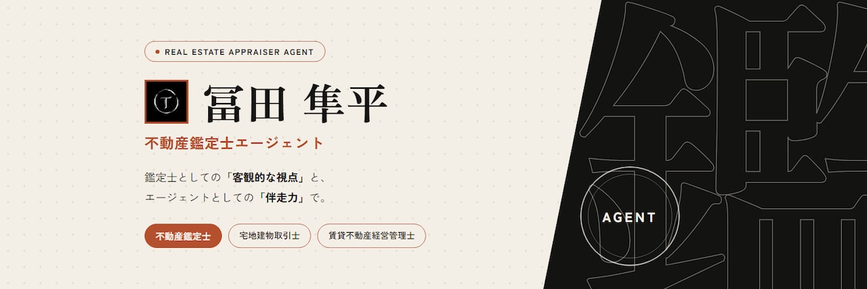 不動産鑑定士が根拠ある売買判断を支援します 営業トークに流されない、数字での検証 イメージ1