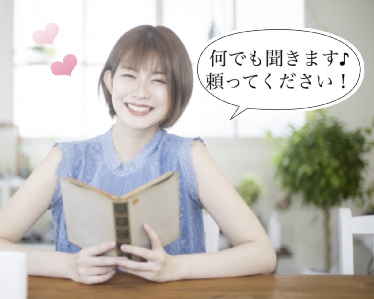 身近な人には話せないことなど何でも聞きます 心の中に溜めている思いを聞かせてくれませんか？1分でもOK！ イメージ1