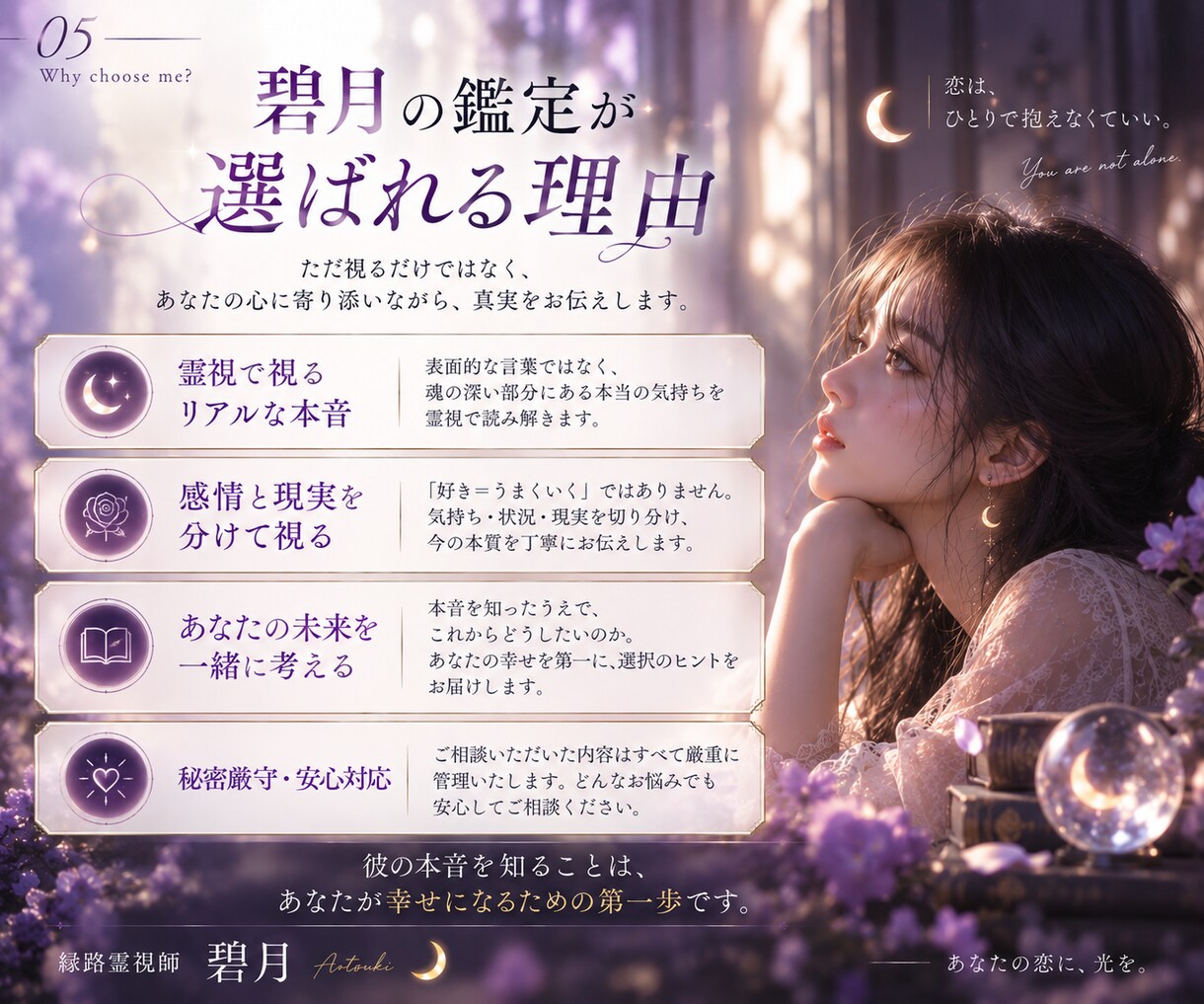 彼の本音｜あなたへの気持ちを霊視で読み解きます 好き・迷い・距離を置く理由｜今の二人の現在地まで丁寧に視ます イメージ5
