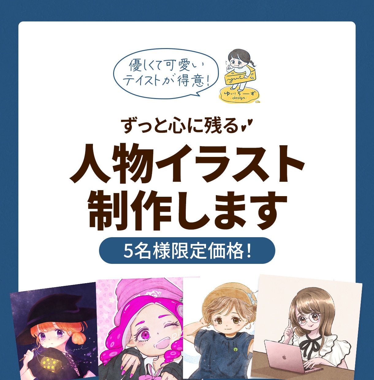 商用利用可◎可愛くて優しい人物イラスト制作致します HPや本など、新規の制作物に唯一無二の挿絵が必要な方へ イメージ1