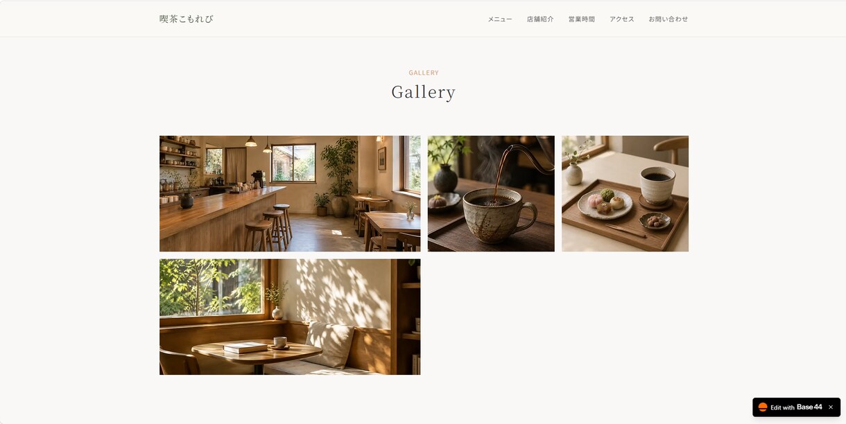 個人店向けのシンプルなWebサイトを制作しますます スマホ対応・見やすい1ページサイトを丁寧に制作 イメージ8
