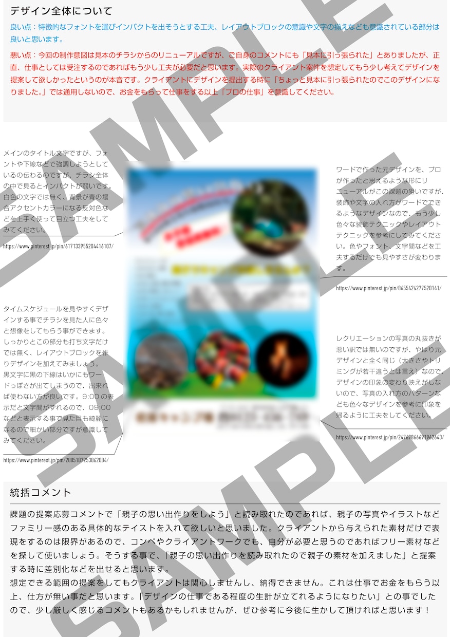 初心者歓迎！デザインのアドバイスします 実績500人以上！現役のデザイン講師がアドバイスします。 イメージ2