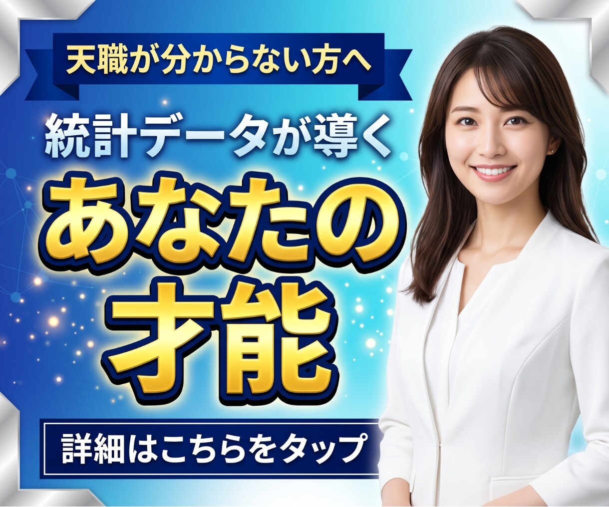 天職が分からない方へ。才能を統計データで導きます 【最短即日】直感に頼らない統計学に基づく自分専用の取扱説明書 イメージ1