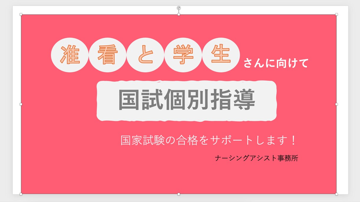 看護師国家試験の指導をします 国試合格に向けてオンライン個別指導をします イメージ1
