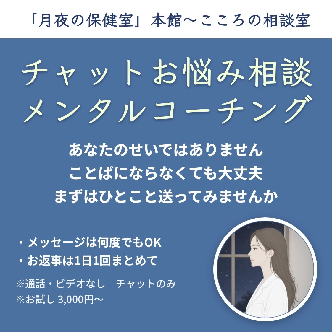 チャットお悩み相談|メンタルコーチングします 診断はせず、あなたが前に進むヒントを一緒に見つけます イメージ2