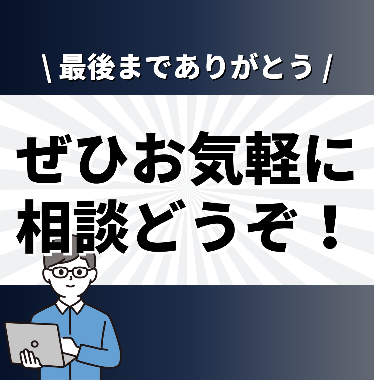 現役SEがIT業界の転職、キャリア相談に乗ります ✨大手SIer正社員 兼 IT企業代表の2刀流SEです✨ イメージ10