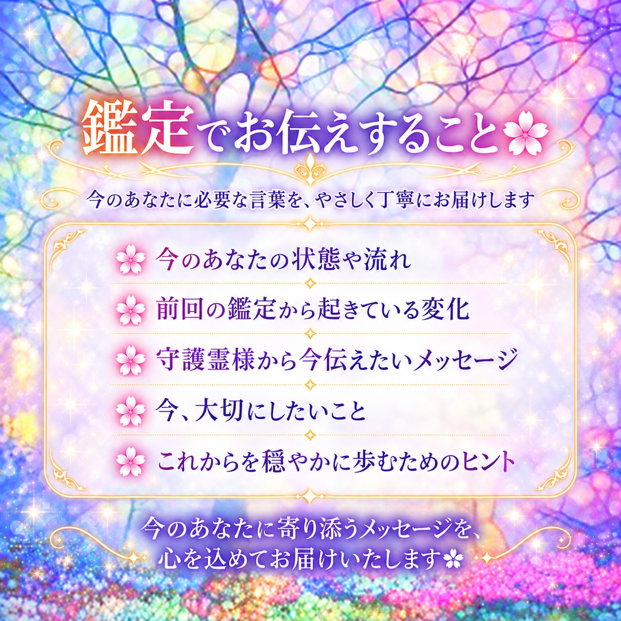 今のあなたへ❀守護霊様のメッセージをお届けします リピーター様限定❀これまでの流れを踏まえ丁寧にお届けします イメージ2