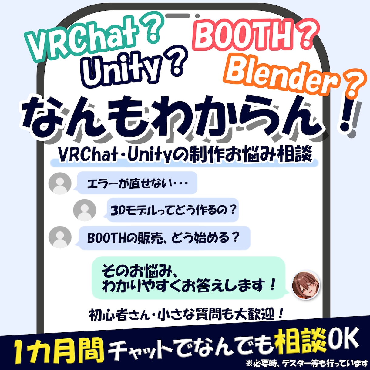 モニター価格！１カ月、VRC関係の創作相談乗ります 3Dモデリングからギミック制作を個人で手掛けるプロがお手伝い イメージ1
