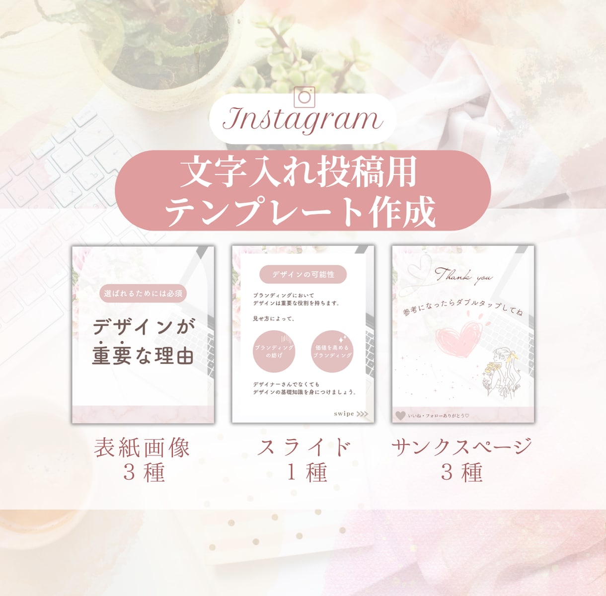 世界観のあるInstagram投稿画像を作成します Canvaで投稿画像を作成！あなたの世界観を引き出します イメージ1