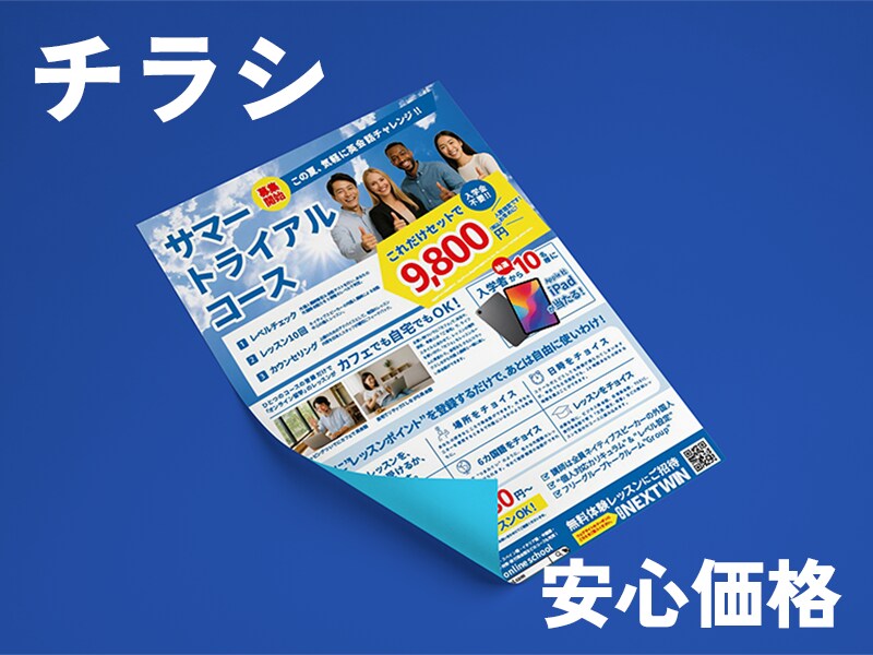 ターゲットの心を動かすチラシ制作します 【３名様限定】高品質なチラシを安心価格でご提供します イメージ1