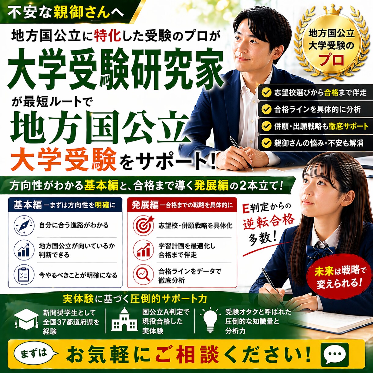 地方国公立合格戦略を親子で整理します 地方国公立の現実的合格ラインを提示！ イメージ2