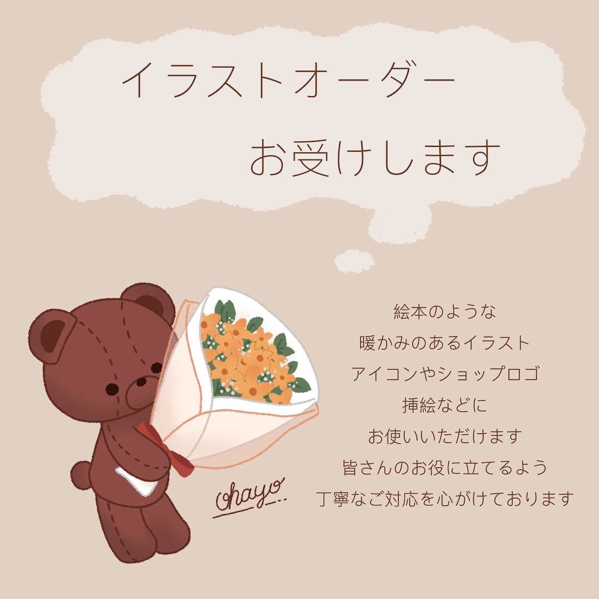 やさしく温かみのある絵本風タッチでお描きします SNSアイコン／挿絵／ヘッダーなどにおすすめ イメージ1