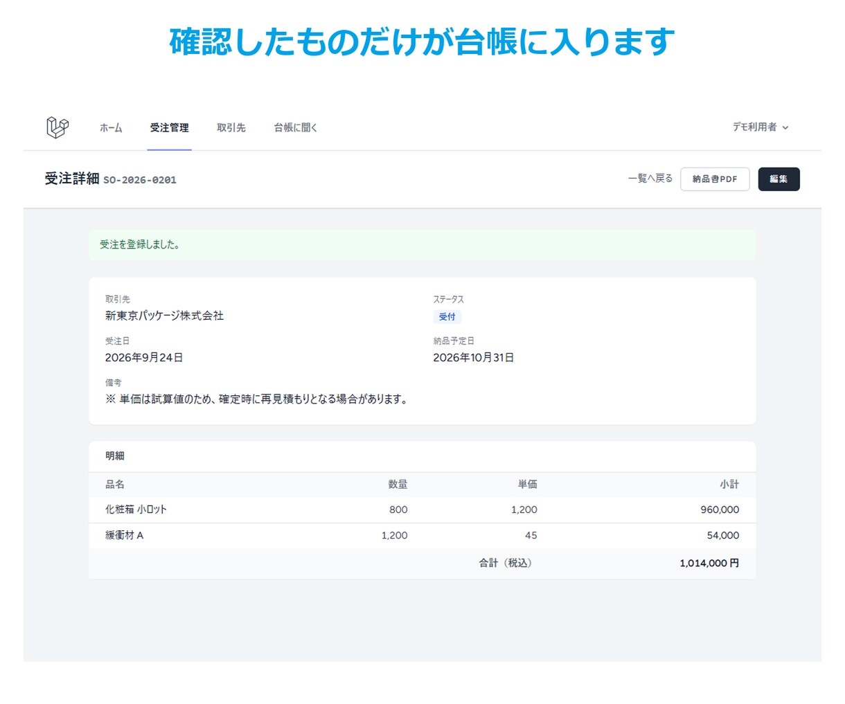 AIが答えて登録する受注台帳を作ります 聞けば答え、注文書は読んで登録。受注台帳ごとお届け イメージ6