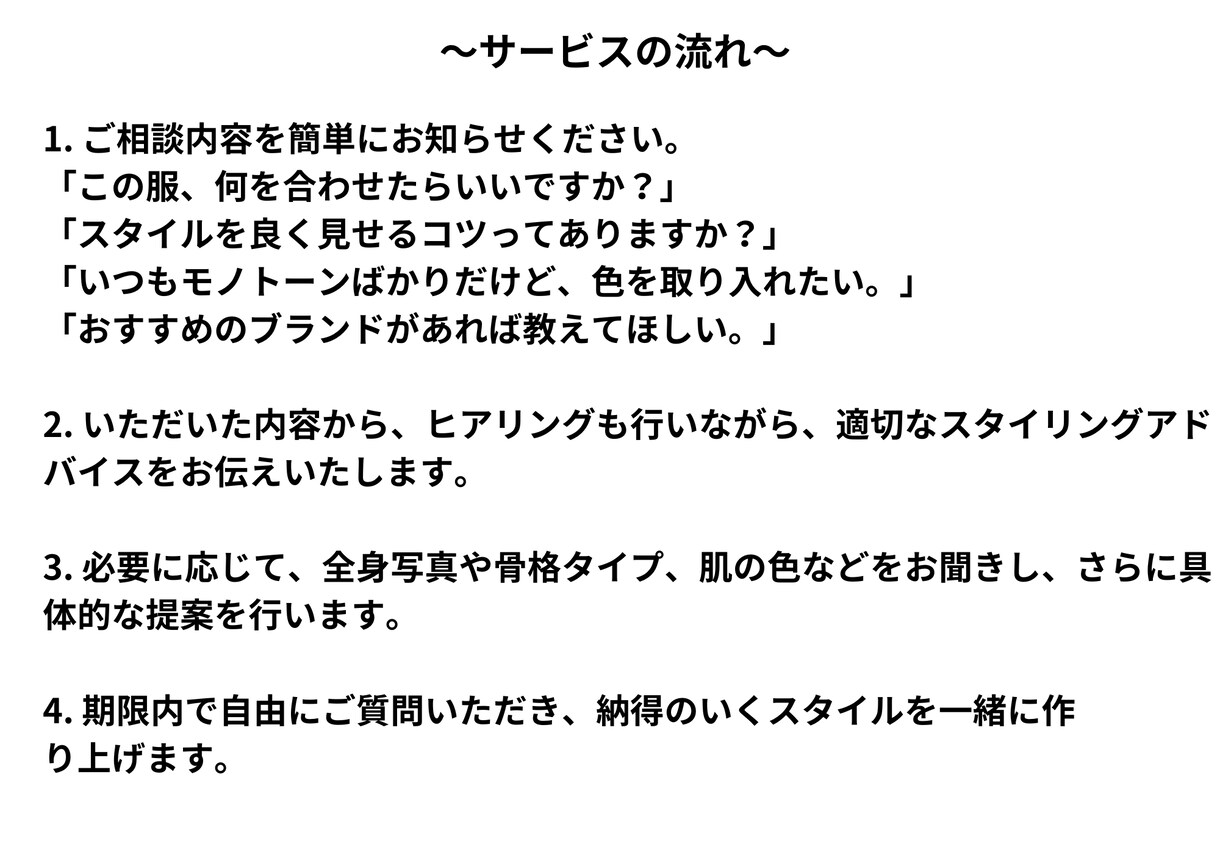 お悩み相談・ファッションのお悩み解決します 時間を有効活用♪元セレクトショップ店長が専属スタイリストに！ イメージ2