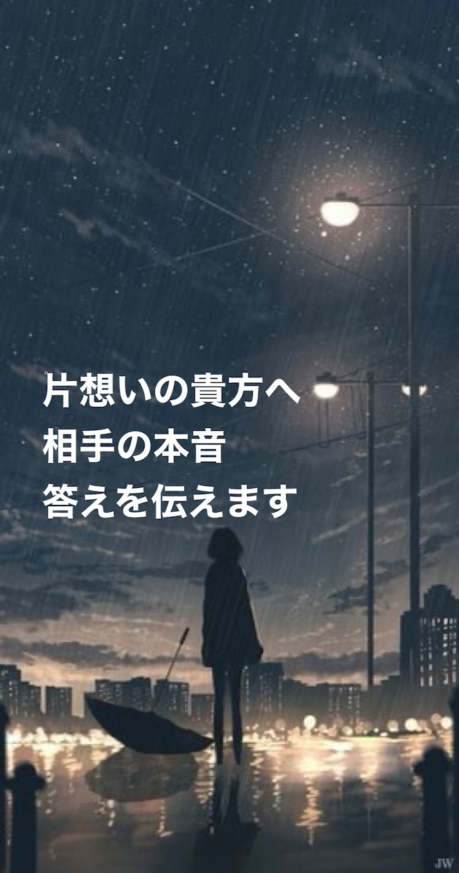 片想いの人限定　あの人の本音　今答えを導き出します 片思いの貴方へ、相手の本音について答えを導き出します。 イメージ1