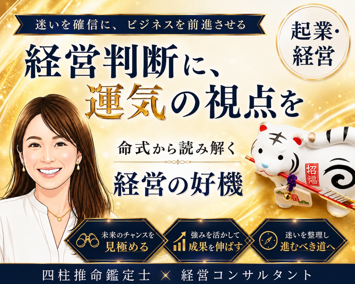 起業・経営・契約の要注意時期や開運日を鑑定します 8月〜｜ビジネス鑑定専門｜トークルーム納品｜追加質問対応あり イメージ1