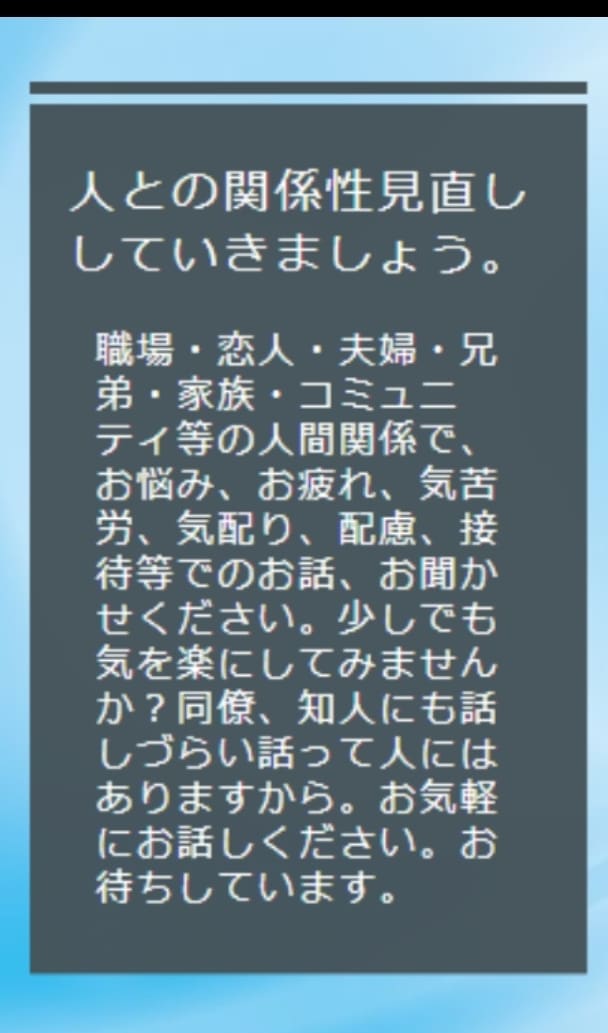 人間関係でのあなたのお悩み、お話お聞きします 仕事関係・友達関係・恋人・夫婦関係・SNS等で人とのお悩み等 イメージ2