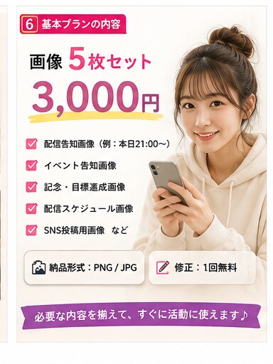 TikTokライバー向け画像をまとめて作りますます 写真を送るだけ！配信やSNSで使える画像をまとめて制作 イメージ5