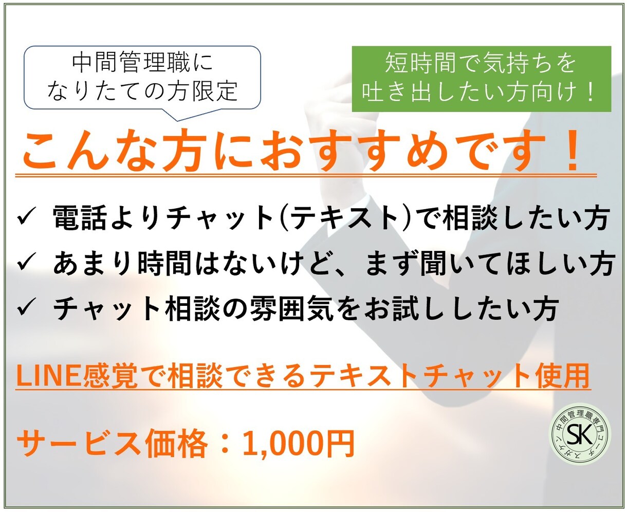 中間管理職になりたての戸惑い解消をお手伝いします 自分だけ辛いと孤独を感じていませんか？経験者の私が伺います！ イメージ5