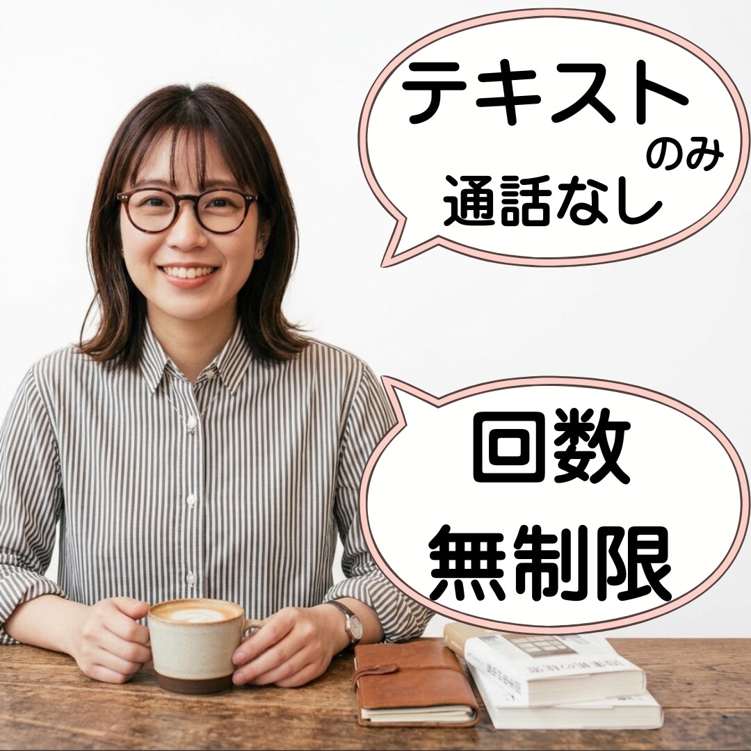 育児・ワンオペの不満・誰にも言えない本音ききます 「3日間メッセージ無制限」通話なしだから24時間いつでもok イメージ6