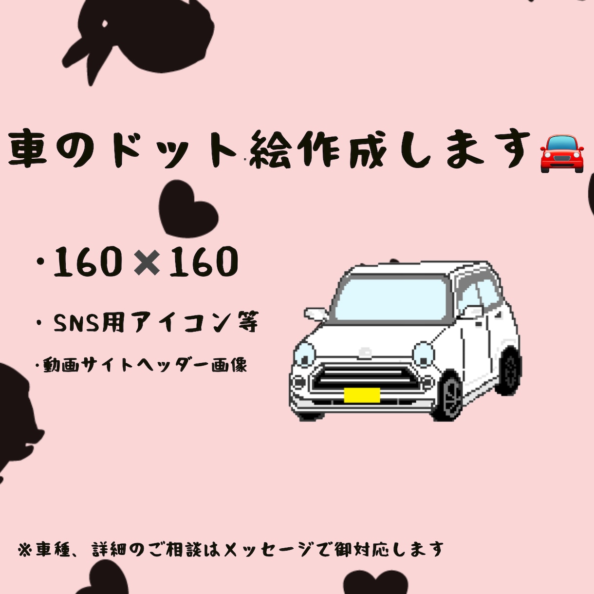 ドット絵の車描きます 好きな車、愛車などドット絵にして可愛くしませんか？ イメージ1