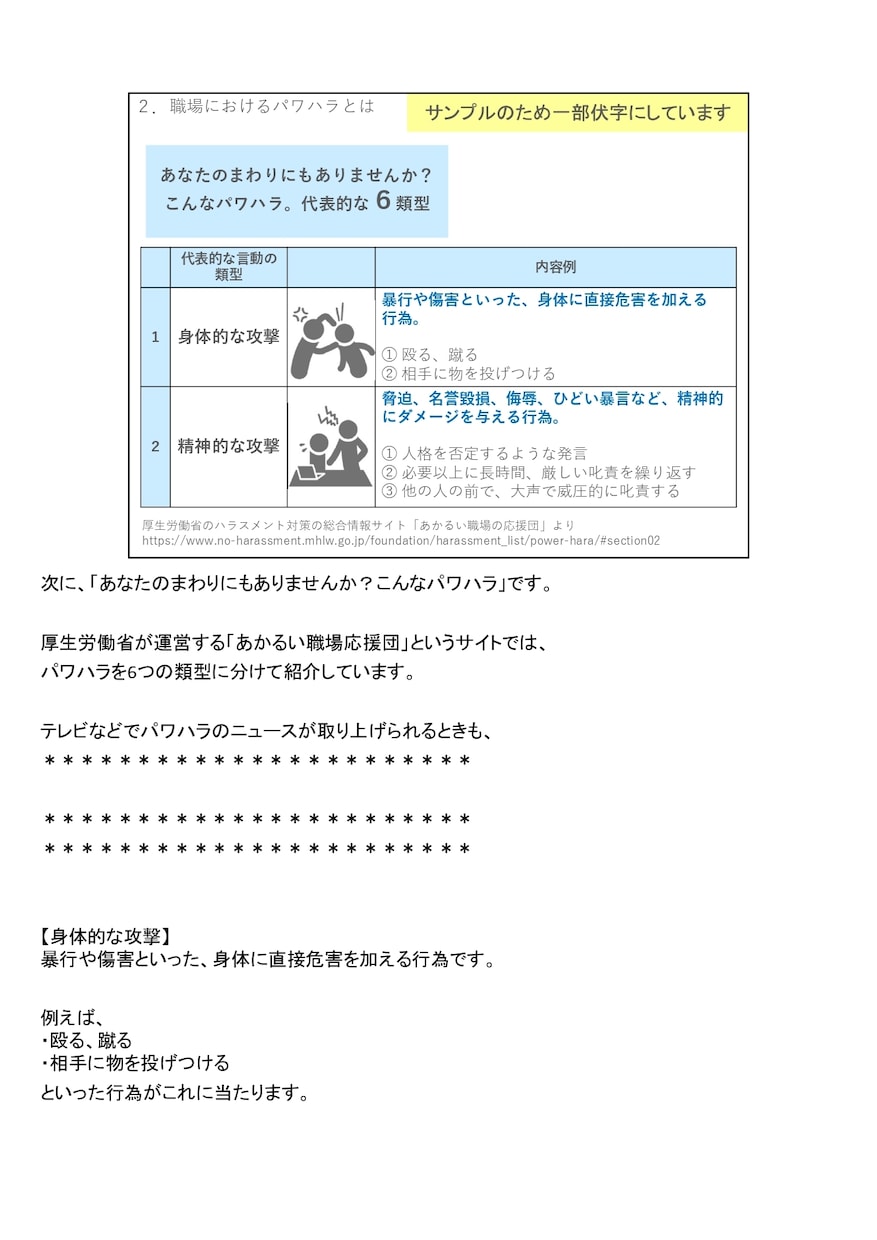 パワハラ研修の講師用資料を提供します 管理職を対象としたパワハラ研修を依頼されてお困りの講師の方へ イメージ7